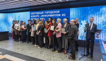Стали известны победители ежегодного городского конкурса &laquo;Информируем из первых рук&raquo; по итогам 2025 