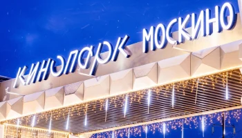 Кинопарк &laquo;Москино&raquo; в ТиНАО обеспечили надежным энергоснабжением с резервом