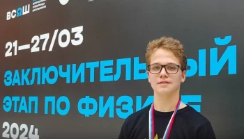 Москвич стал абсолютным победителем всероссийской олимпиады по физике &ndash; Собянин