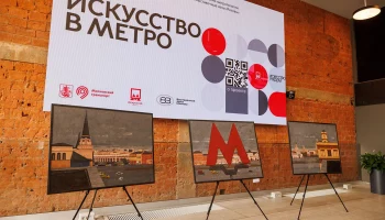 Художники смогут принять участие в проекте &laquo;Искусство в метро&raquo;