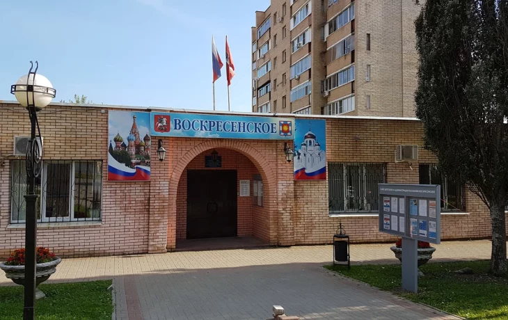 Территориальное подразделение поселения Воскресенское