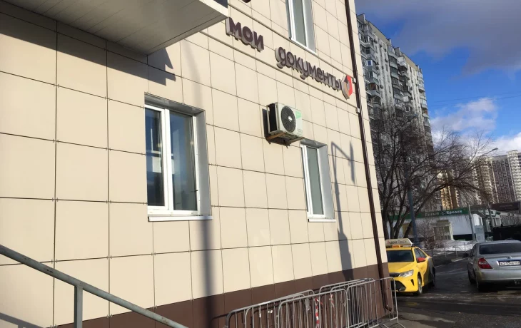 Центр госуслуг района Раменки