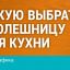 Столешница для кухни: какую выбрать? [Инфографика]