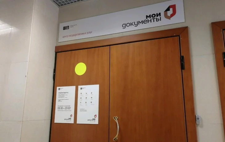 Центр госуслуг района Дорогомилово