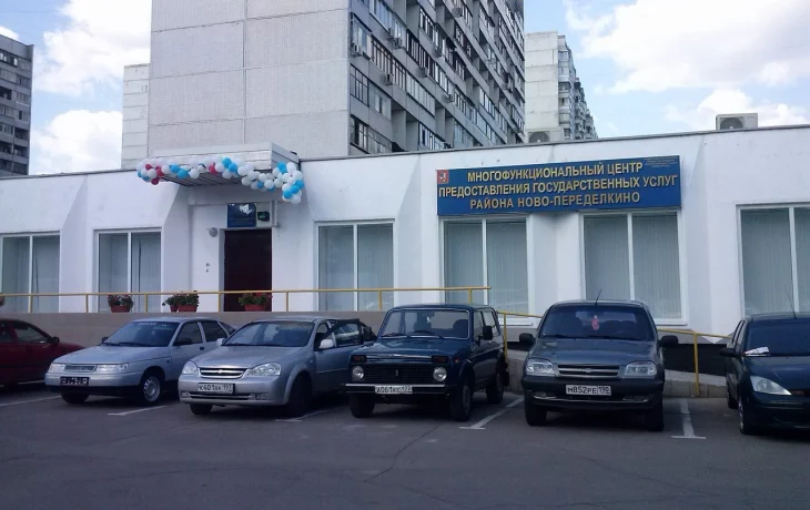 Центр госуслуг района Ново-Переделкино