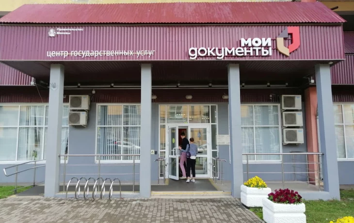 Центр госуслуг поселения Московский