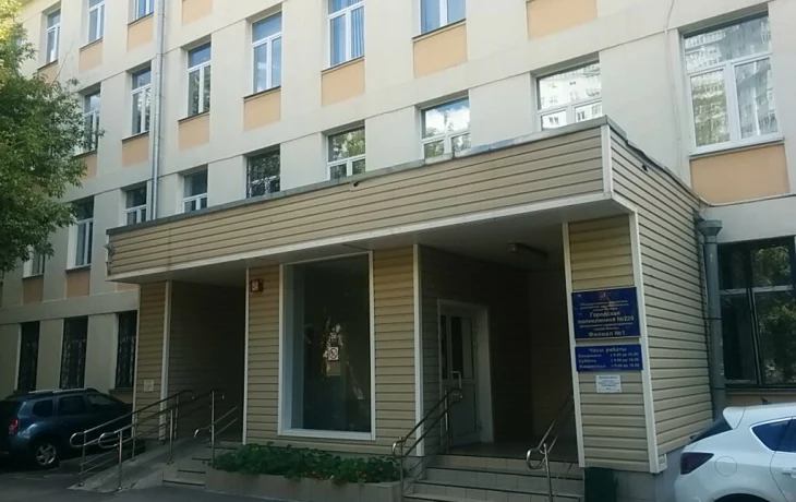 Городская поликлиника № 220 Филиал № 1
