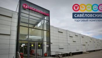 Савеловский рынок будет ликвидирован