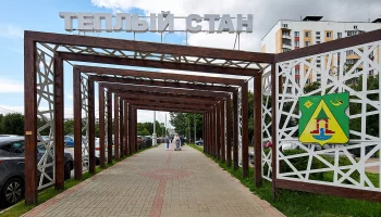 Теплый стан район