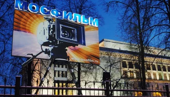 Мосфильмовская улица