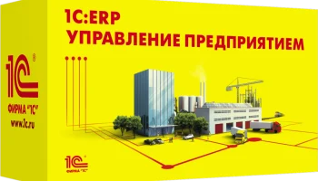 Обзор новых возможностей 1С:ERP и их применение в бизнесе