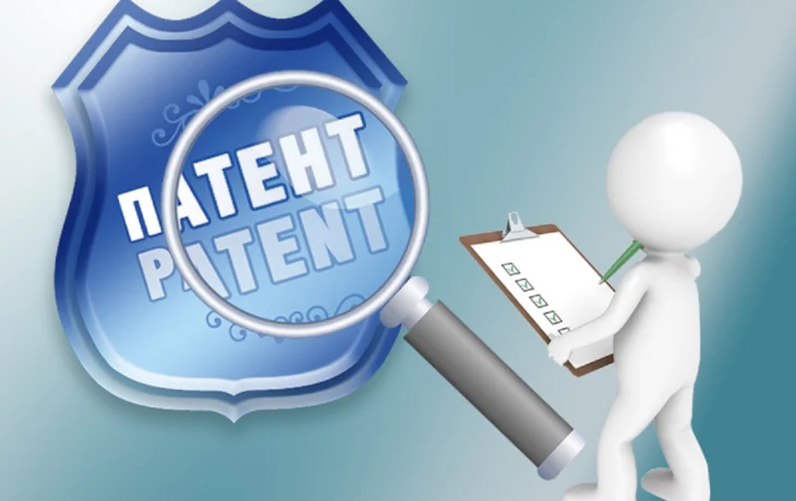 Как и где зарегистрировать патент в кратчайшие сроки