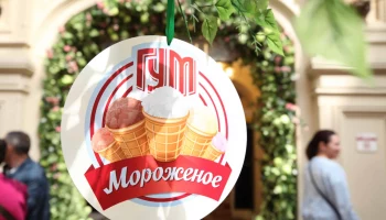 Лучшее мороженое в Москве