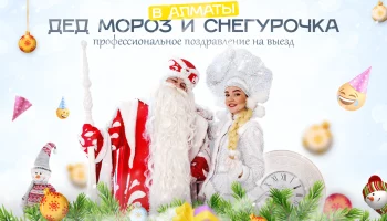 Дед Мороз и Снегурочка: создайте настоящую сказку для ваших детей
