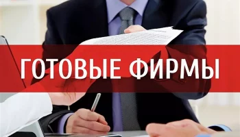 Готовые фирмы в области строительства и инженерных изысканий