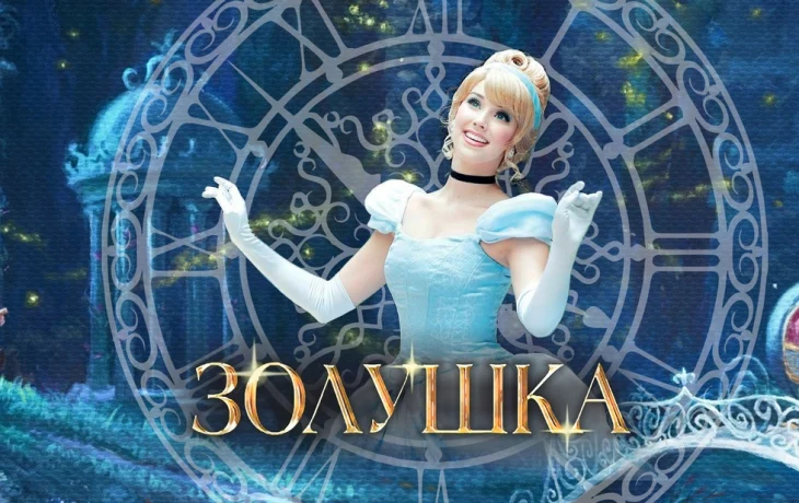 Ледовое шоу Евгения Плющенко &laquo;Золушка в королевстве фей&raquo;: волшебство на льду