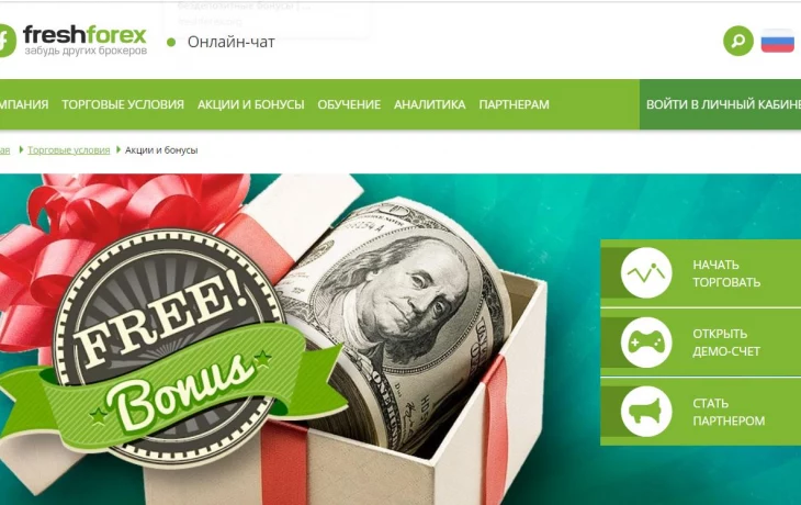 Обзор брокера FreshForex + отзывы клиентов о нем