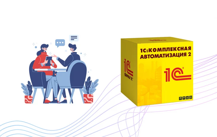 Автоматизация 1С: ключевой шаг к оптимизации бизнес-процессов