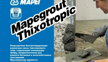 Ремонт и защита бетона: современные материалы и технологии