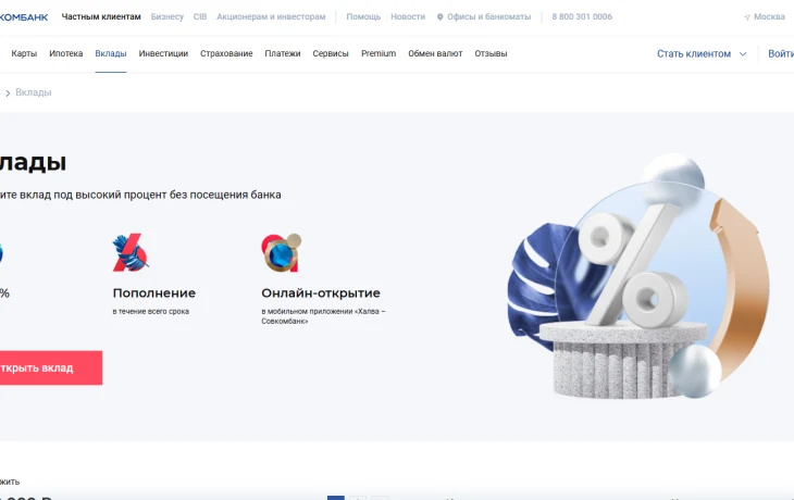 Вклад без посещения банка в Совкомбанке: удобство, выгода и надежность