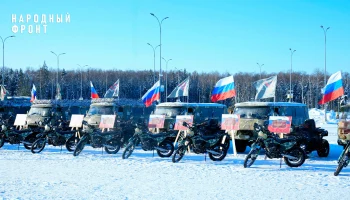 Народный фронт передал технику участникам СВО в парке &ldquo;Патриот&rdquo; в Московской области