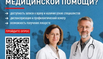 Пациенты, приём!