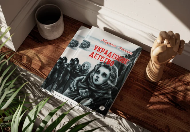 Критик Каверина оценила книгу Линник о войне глазами ребёнка Критик Каверина оценила книгу Линник о войне глазами ребёнка